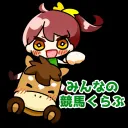みんなの競馬くらぶ