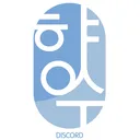 향 수