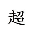 超初心者のCoC