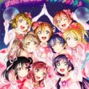 ラブライブSV勢