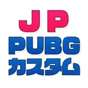 [JP] PUBGカスタム情報