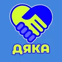 ДЯКА - твій донат