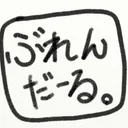 ブレンダール部