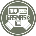 被甲連合(GasMask Force)