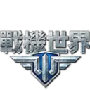 World of Warplanes戰機世界-[CLS]