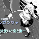 エレガンツァ