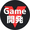 VTuber ゲーム開発者の集い