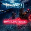 ВрагСистемы TV