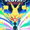 My Hero Academia: PLUS ULTRA!
