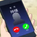 神場会