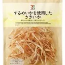 お前があたりめになるんだよ
