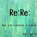 【Re:Re:】CoC