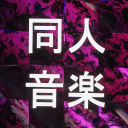 Doujin Café icon