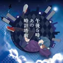 ニッチな創作サーバー（絵/音/etc...）