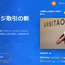ARBITAO アービトラージで月利18%～23％