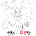 불지옥