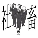 ブラック企業HAL