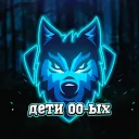 ДЕТИ 00-ЫХ | СЕРВЕРА CS2