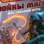 Войны магов