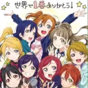 ラブライブ