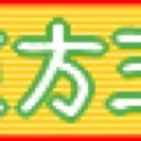 玉神楽