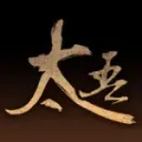 The Scroll Of Taiwu