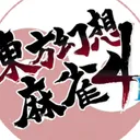 幻想麻雀