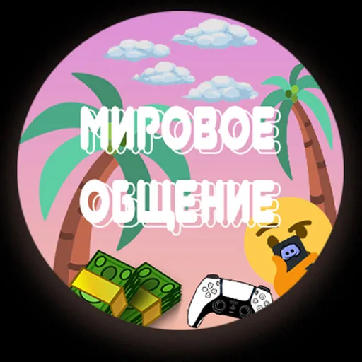 Мировое общение — мониторинг Discord сервера, статистика и рейтинг