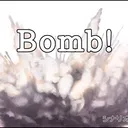 181202_Bomb!