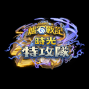 Discovery icon for 爐石戰記討論群 Discord server