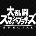 大乱闘