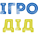 ІГРОДІД