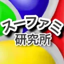 スーファミ研究所 discord支部
