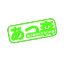 あつまれ！どうぶつの森