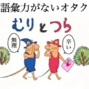 進捗どうですか