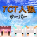 TCT人狼 RemyChan