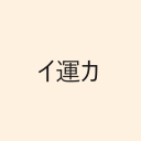 ï½†ï½’ï½‰ï½…ï½Žï½„ã€€ï½ƒï½ˆï½ï½”  (åœ’èª•èƒƒ) Server Icon