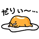 ぐでたま