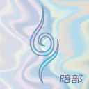 A N B U   S Q U A D - 暗部