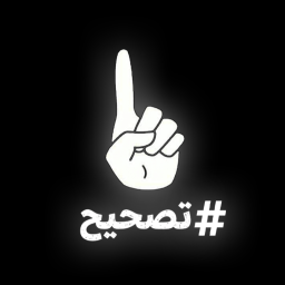 Discovery icon for #تصحيح Discord server