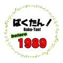 VRC1989年以前爆誕会