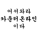 Discovery icon for CounterOnline Discord server