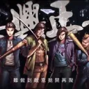 古惑仔 V
