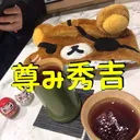 尊み秀吉(りりょフレンズ)