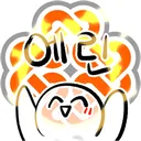 에린