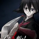 クロメが斬るプラベ