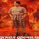 adskaya drochilna [Gachi version]