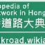 香港道路大典 ERNHK
