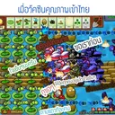 Plants vs. Zombies ประเทศไทย