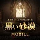 黒い砂漠モバイル アグリス鯖交流ch